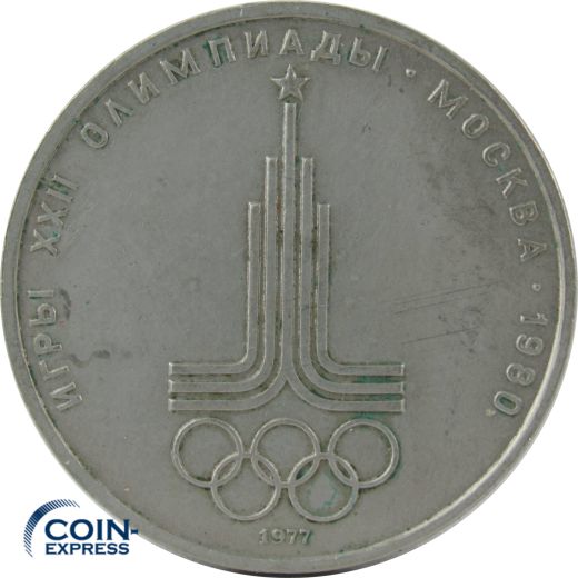 1 Rubel Gedenkmünze Russland 1977 - Olympiasymbol