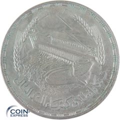 1 Pfund Ägypten 1968 Assuan Staudamm 1 Pfund Ägypten 1968 Assuan Staudamm